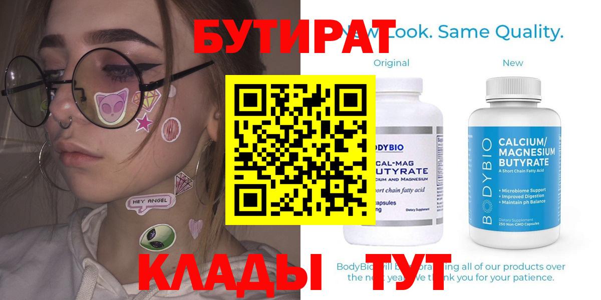 Ефремов  БУТИРАТ  Вход с VPN  Бутират GHB 
