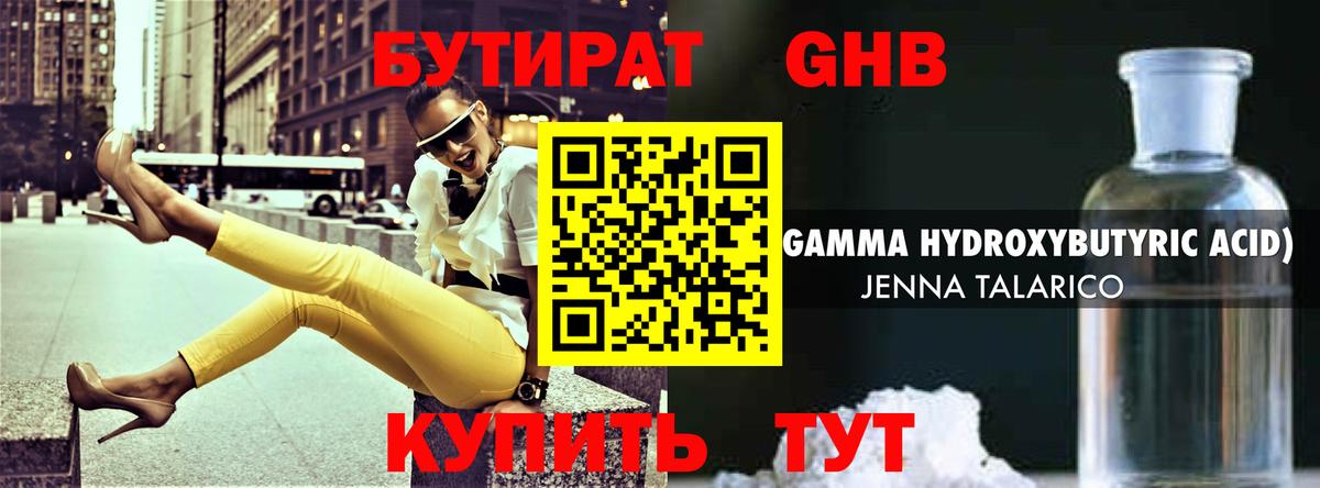 Бутират Butirat Ефремов