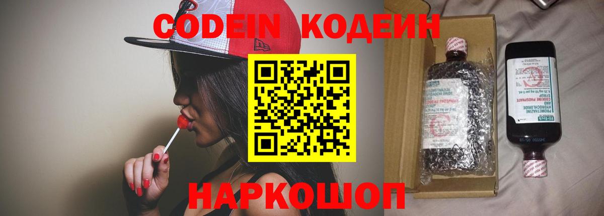 Кодеиновый сироп Lean Purple Drank  Вход с VPN  Ефремов 
