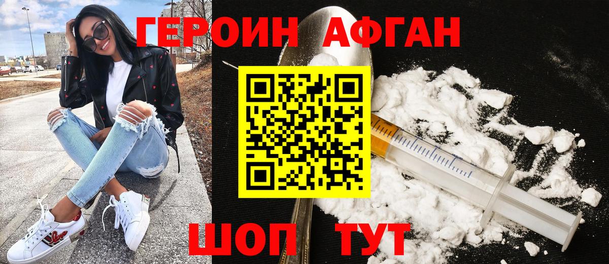 Героин белый Ефремов