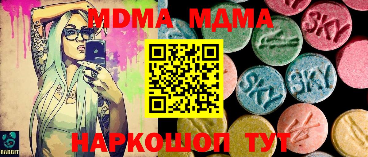 МДМА crystal  Вход с VPN  MDMA  Ефремов  МДМА crystal 